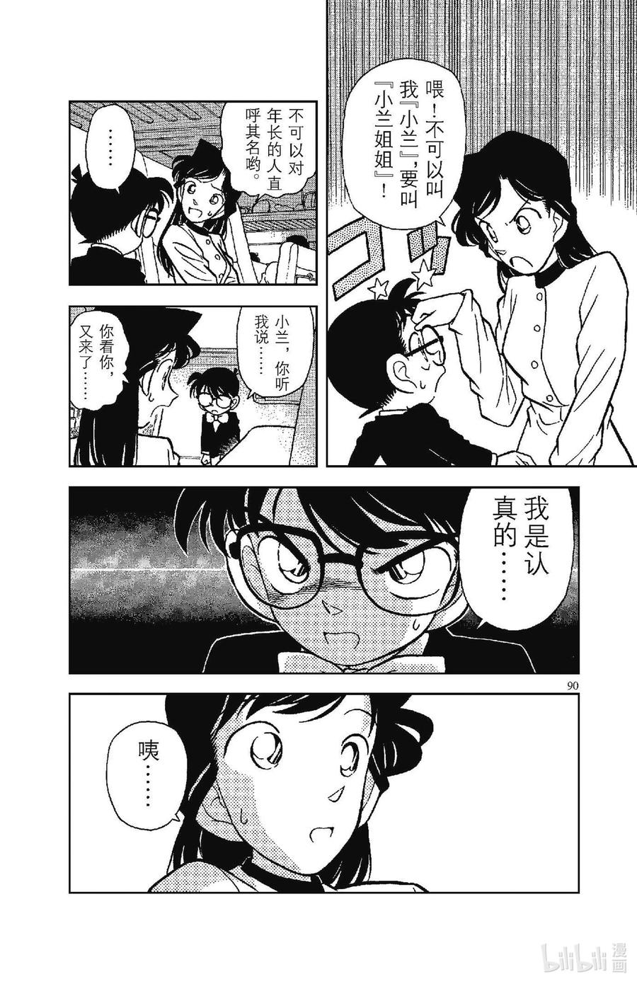 名侦探柯南 035 最后10秒钟的恐怖 第8页