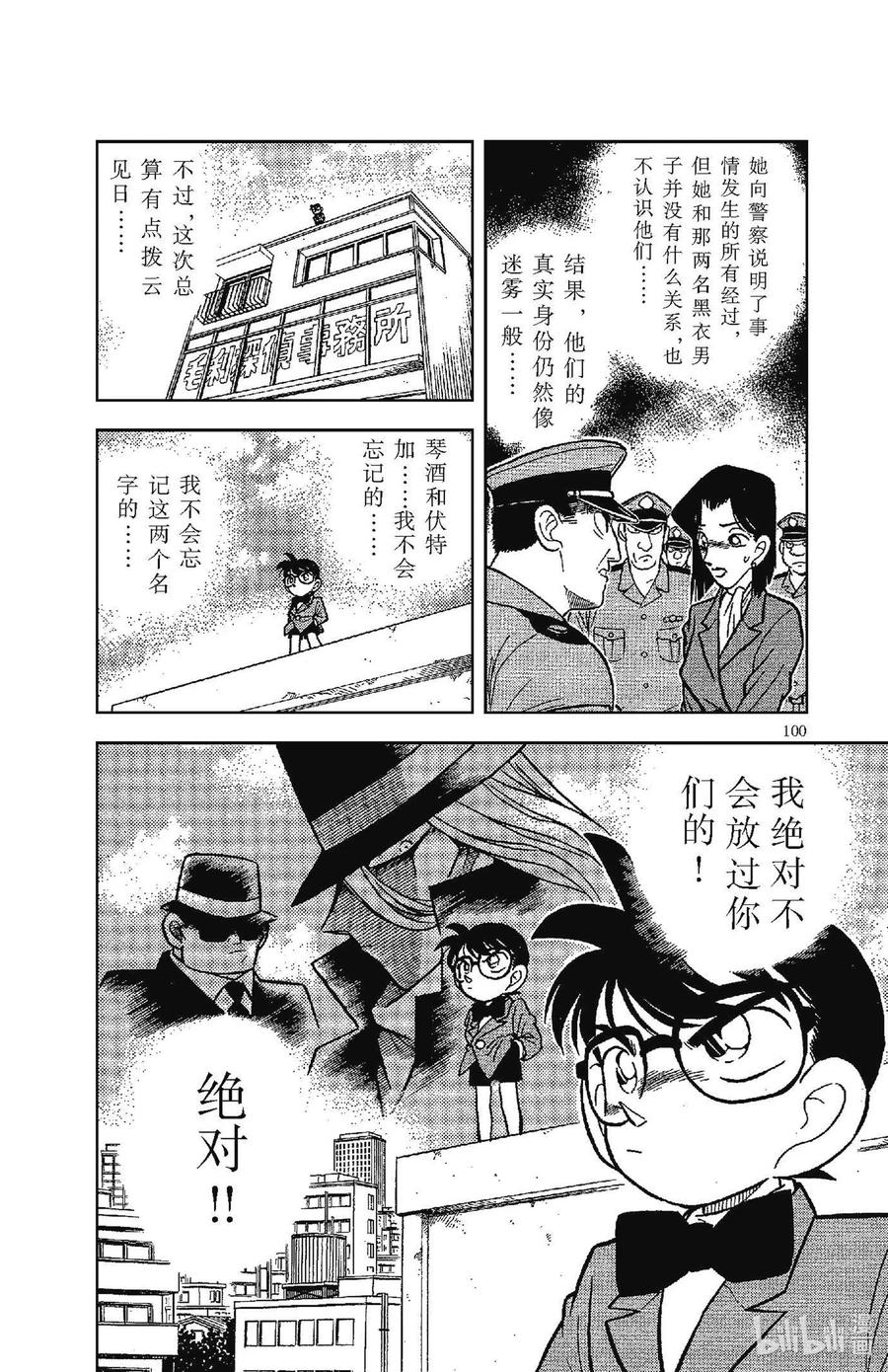 名侦探柯南 035 最后10秒钟的恐怖 第18页