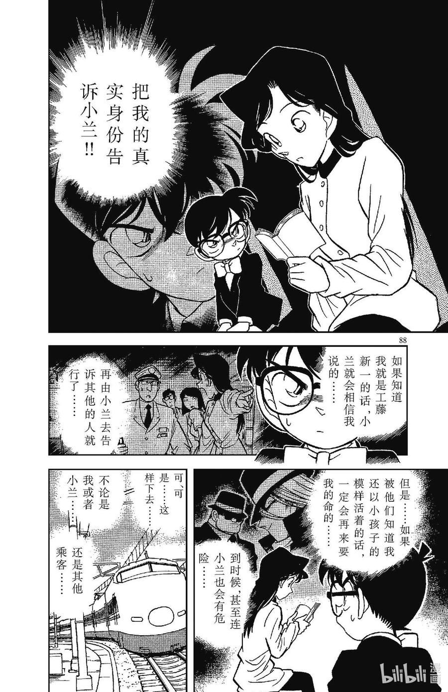 名侦探柯南 035 最后10秒钟的恐怖 第6页