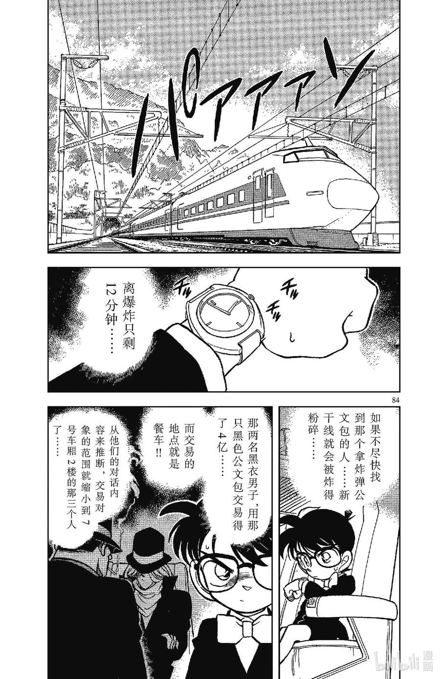 名侦探柯南 035 最后10秒钟的恐怖 第2页