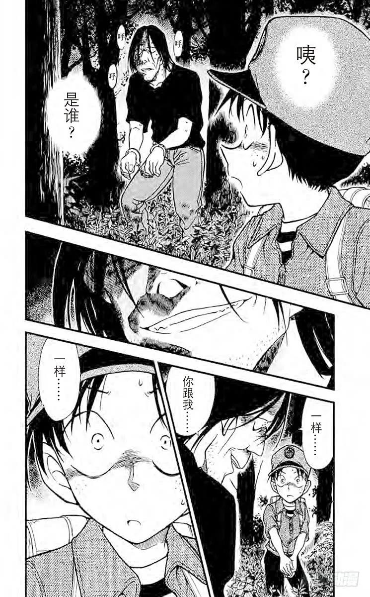 名侦探柯南 359 失踪的光彦② 第16页