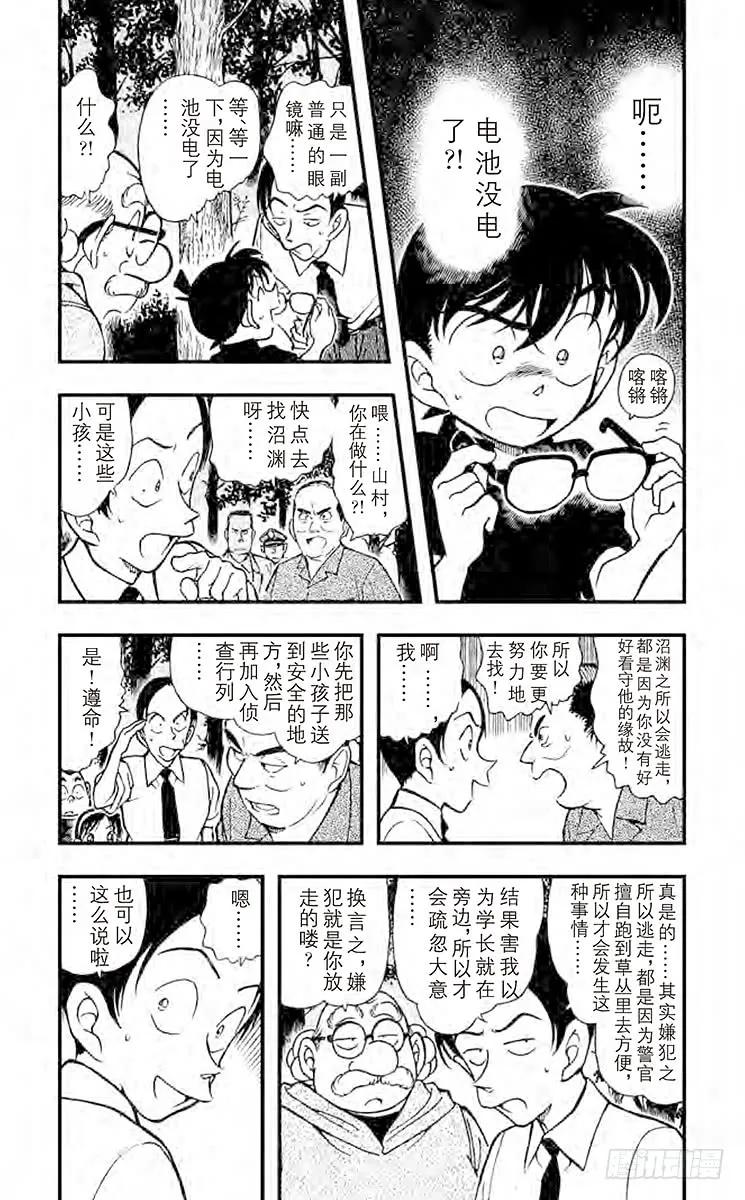 名侦探柯南 359 失踪的光彦② 第4页