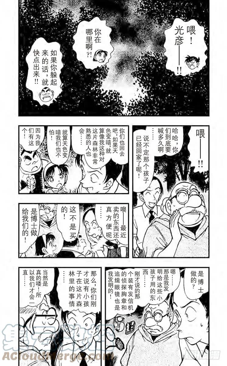 名侦探柯南 359 失踪的光彦② 第5页