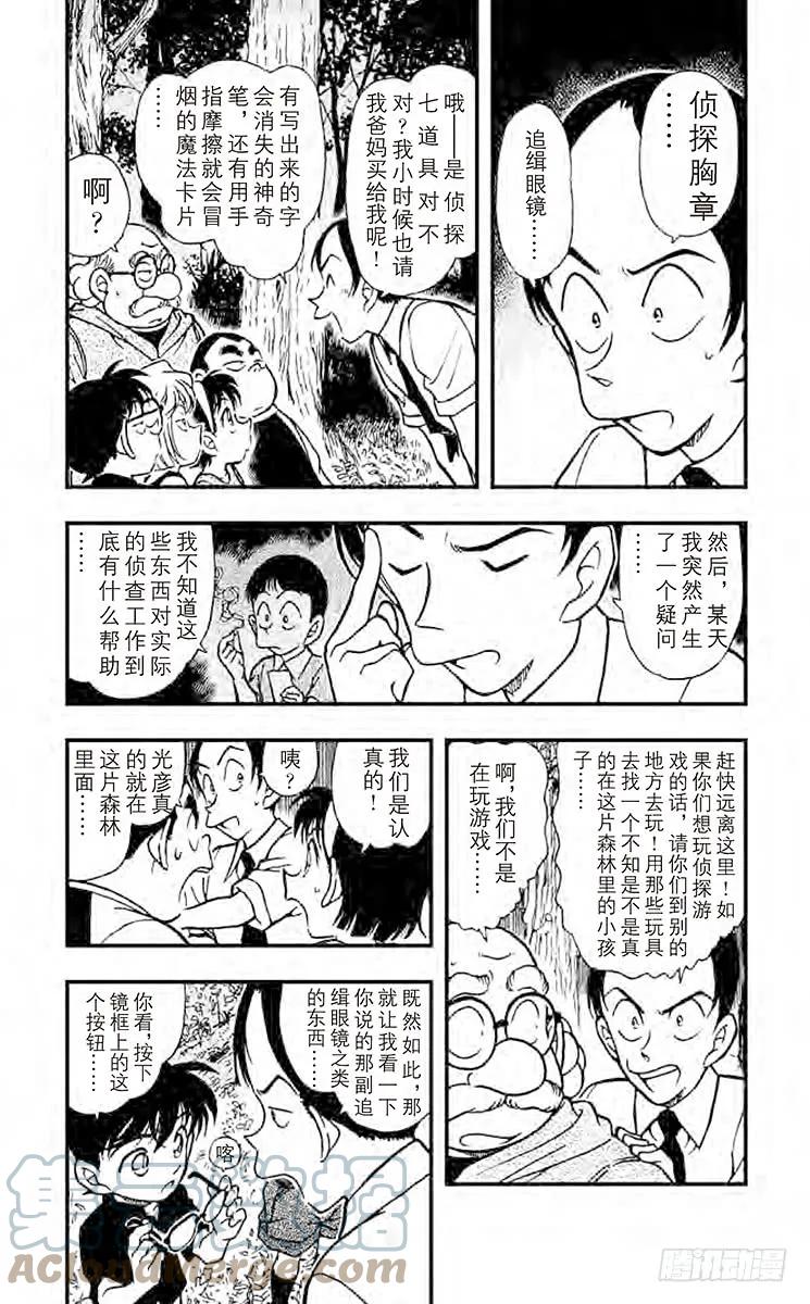 名侦探柯南 359 失踪的光彦② 第3页