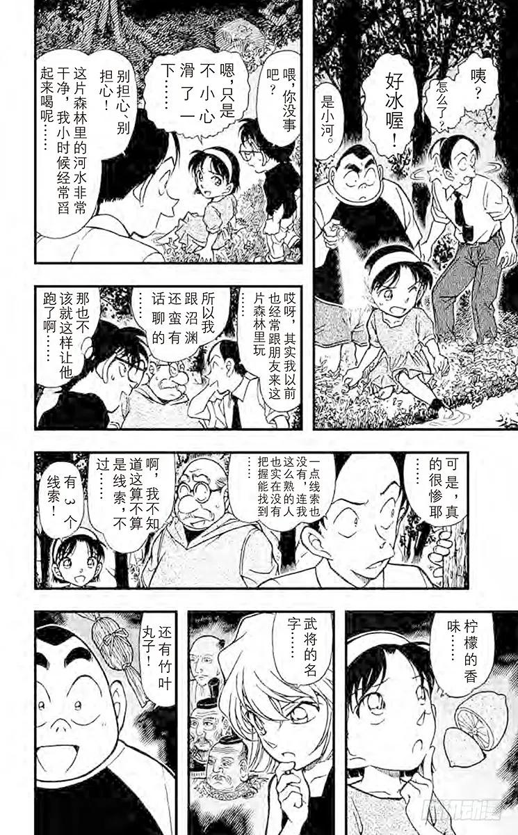 名侦探柯南 359 失踪的光彦② 第10页