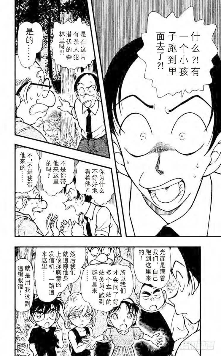 名侦探柯南 359 失踪的光彦② 第2页