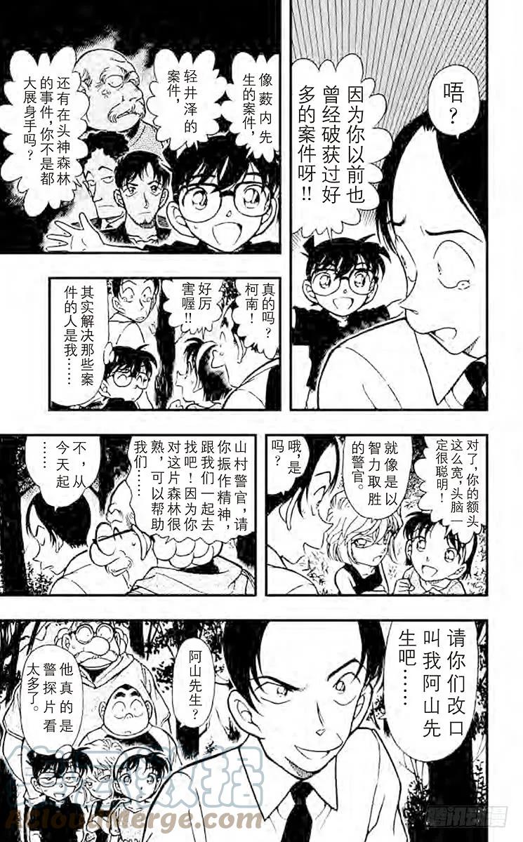 名侦探柯南 359 失踪的光彦② 第7页