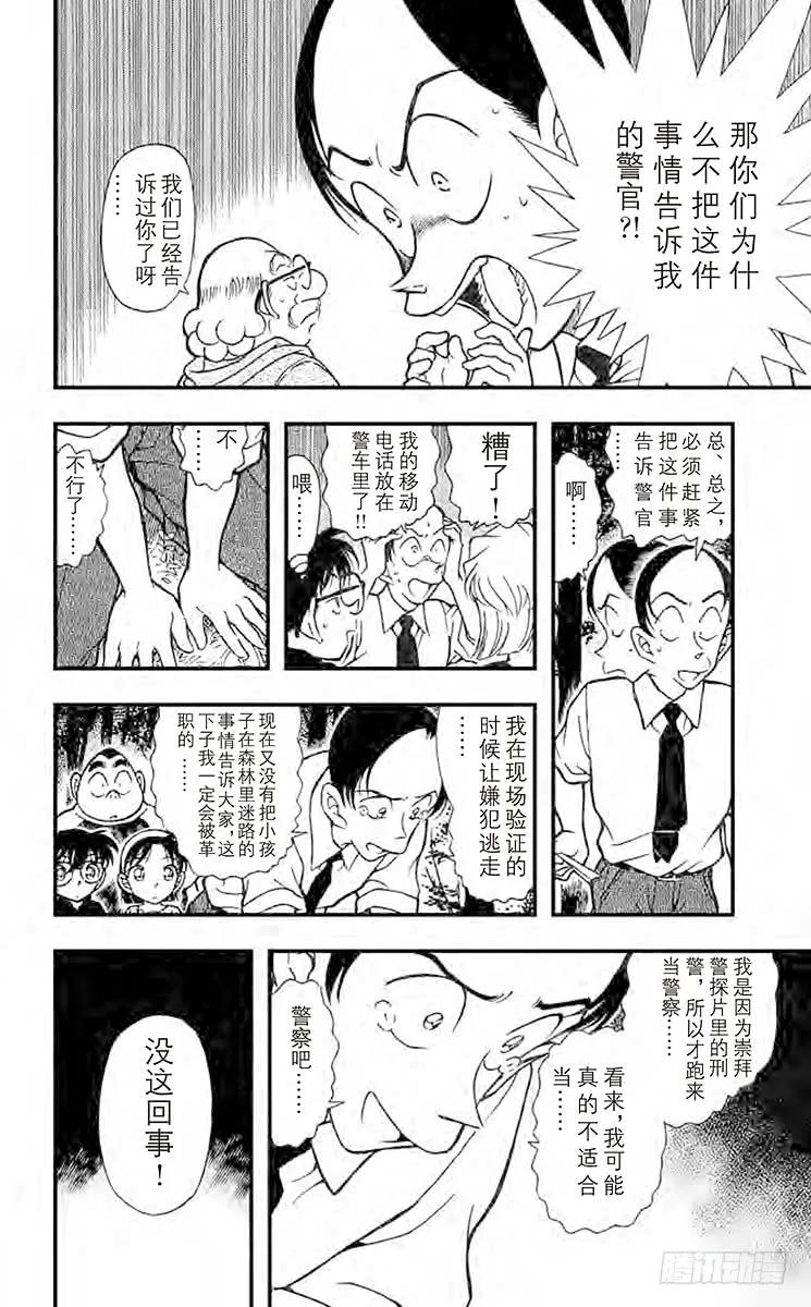 名侦探柯南 359 失踪的光彦② 第6页