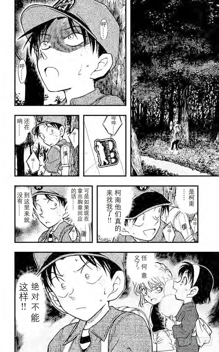 名侦探柯南 359 失踪的光彦② 第8页