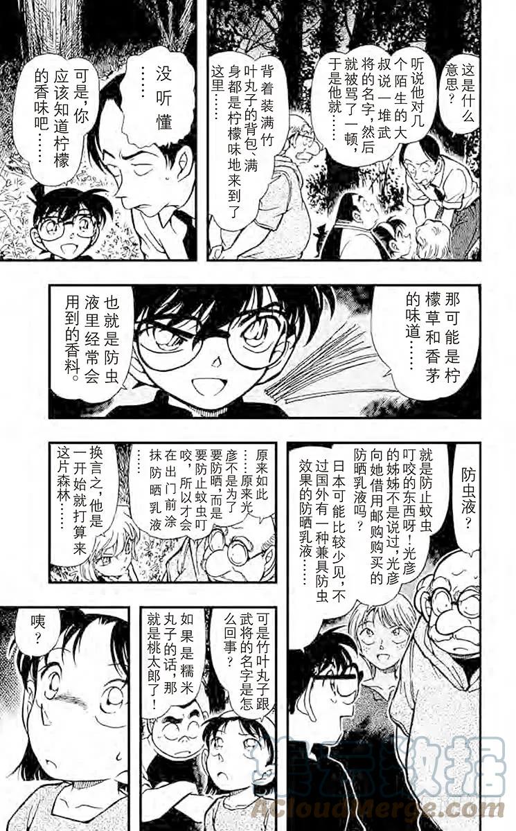 名侦探柯南 359 失踪的光彦② 第11页