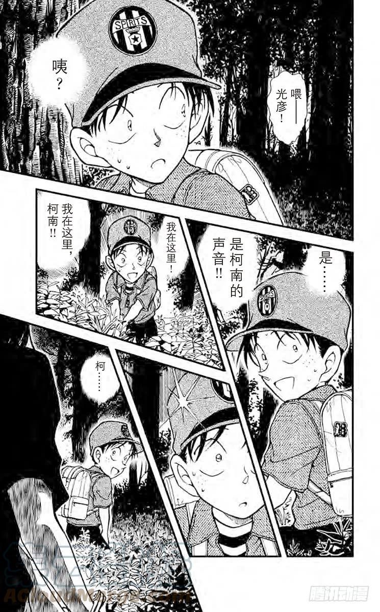 名侦探柯南 359 失踪的光彦② 第15页