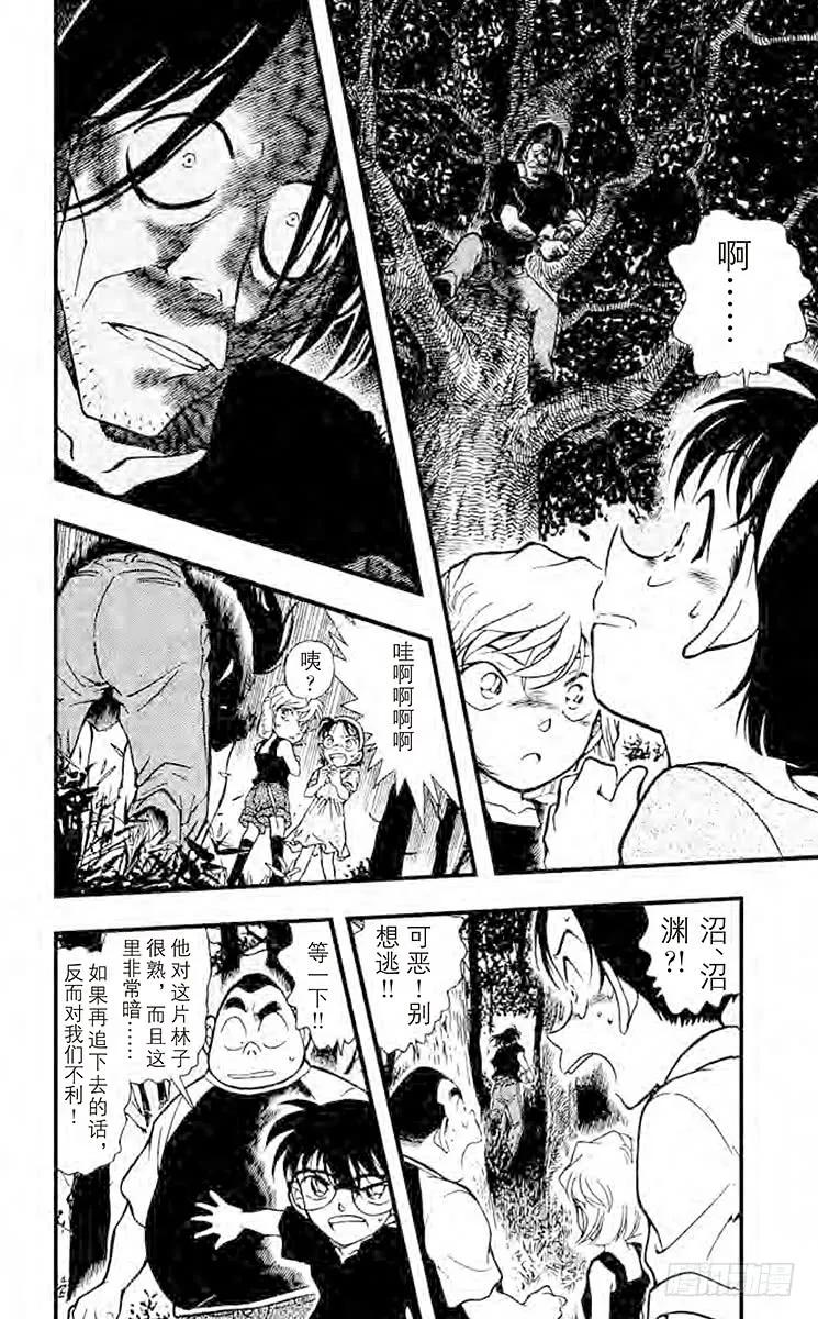 名侦探柯南 359 失踪的光彦② 第12页