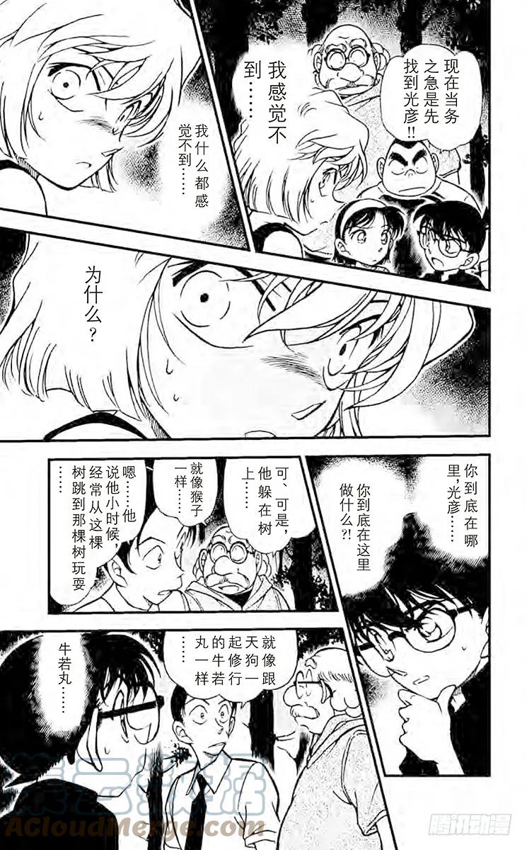 名侦探柯南 359 失踪的光彦② 第13页