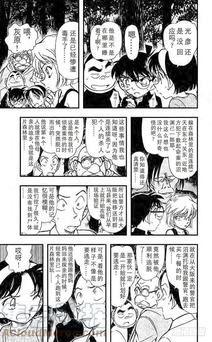 名侦探柯南 359 失踪的光彦② 第9页
