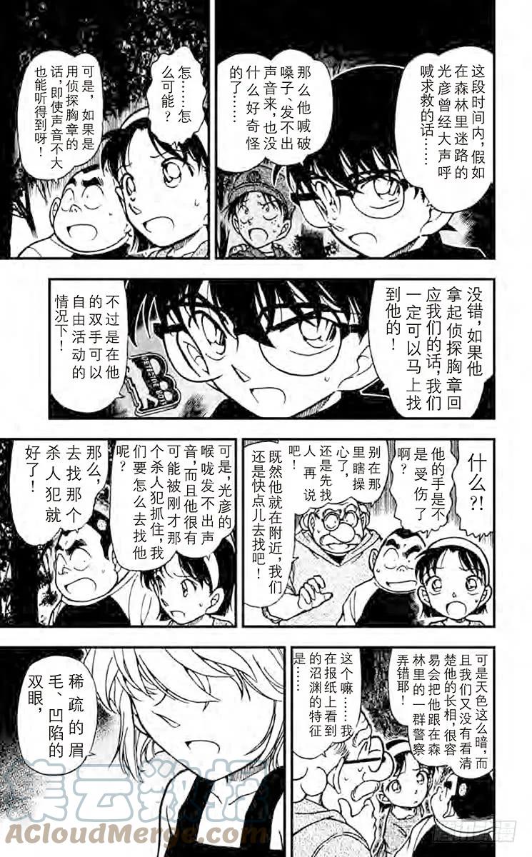名侦探柯南 360 失踪的光彦③ 第7页