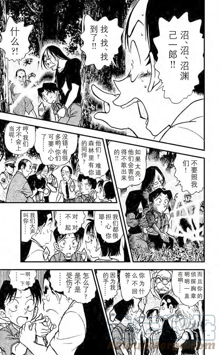 名侦探柯南 360 失踪的光彦③ 第13页
