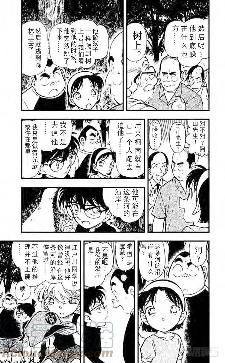 名侦探柯南 360 失踪的光彦③ 第5页