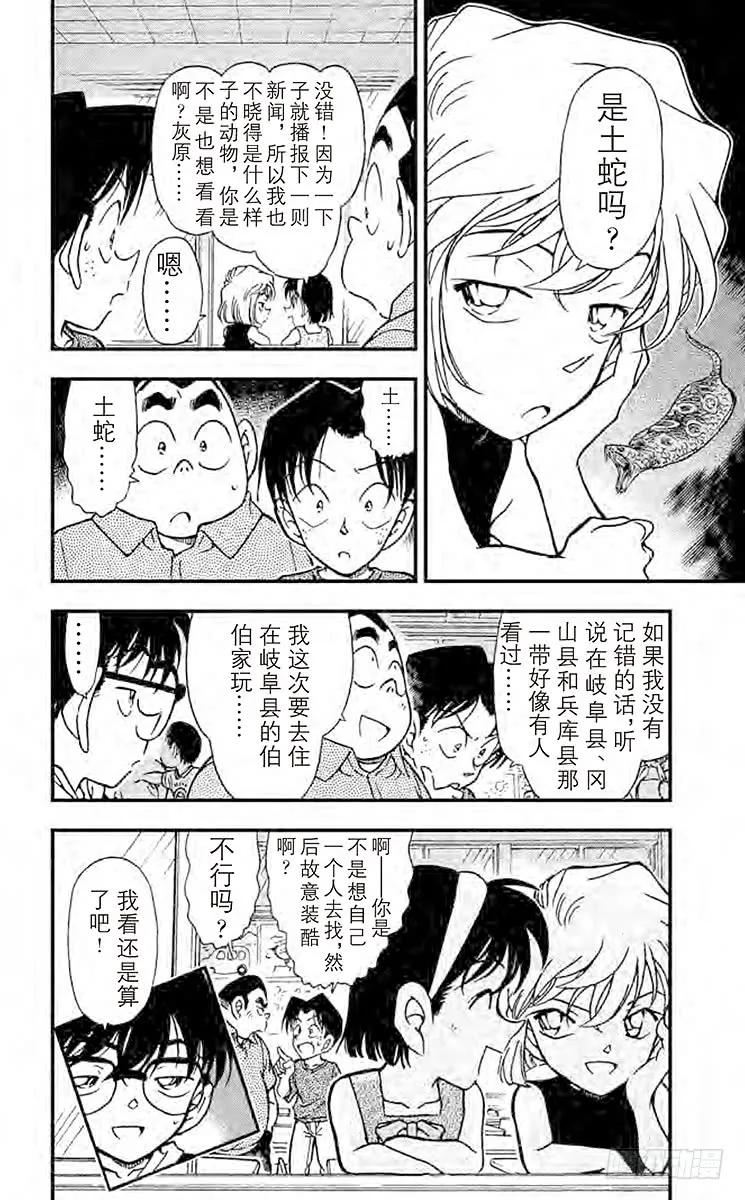 名侦探柯南 360 失踪的光彦③ 第18页