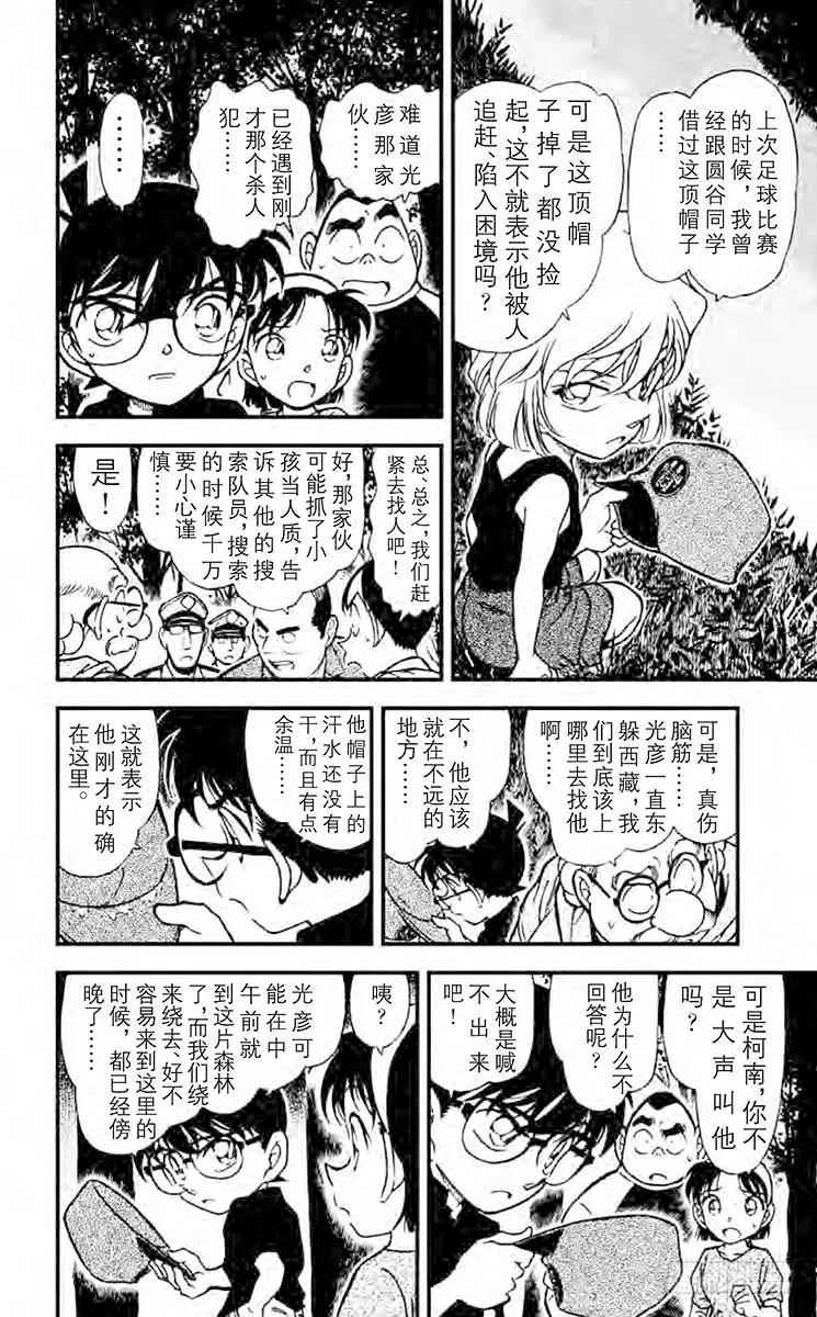 名侦探柯南 360 失踪的光彦③ 第6页