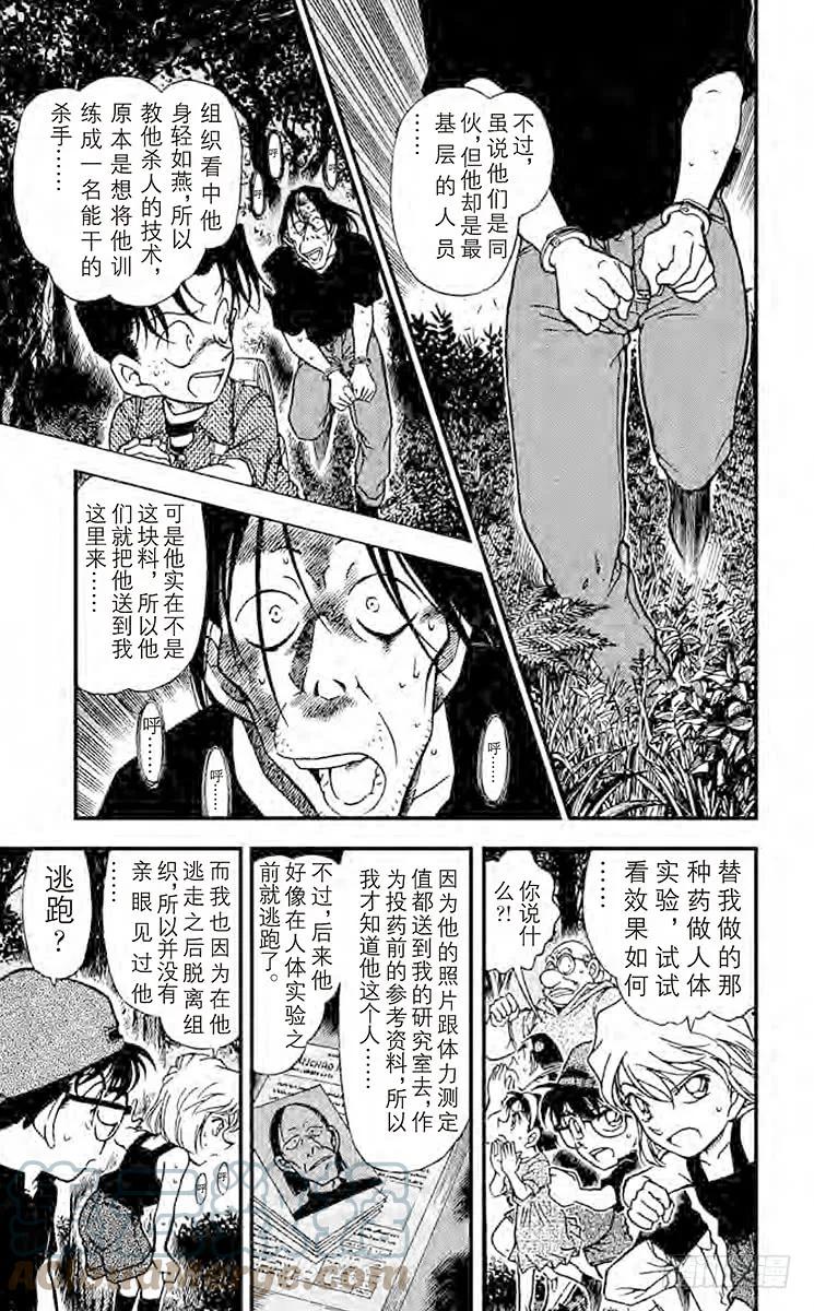 名侦探柯南 360 失踪的光彦③ 第9页
