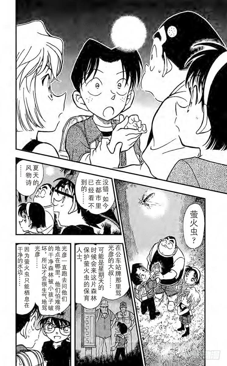 名侦探柯南 360 失踪的光彦③ 第14页