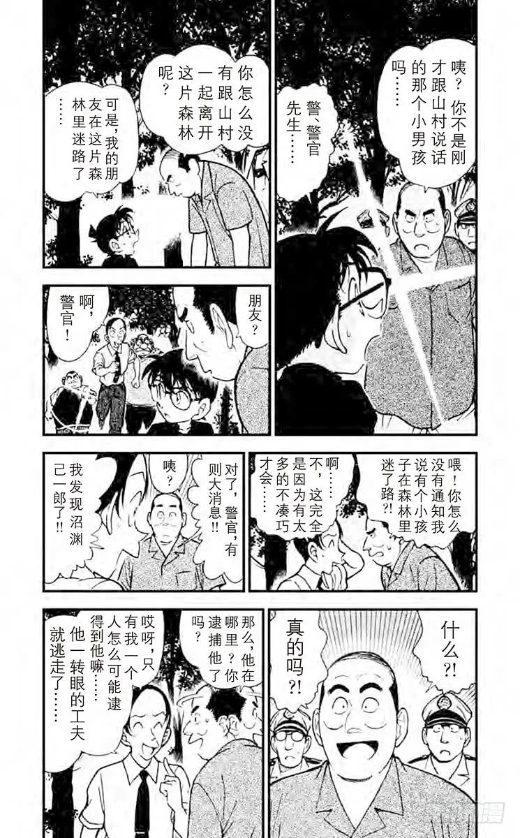 名侦探柯南 360 失踪的光彦③ 第4页