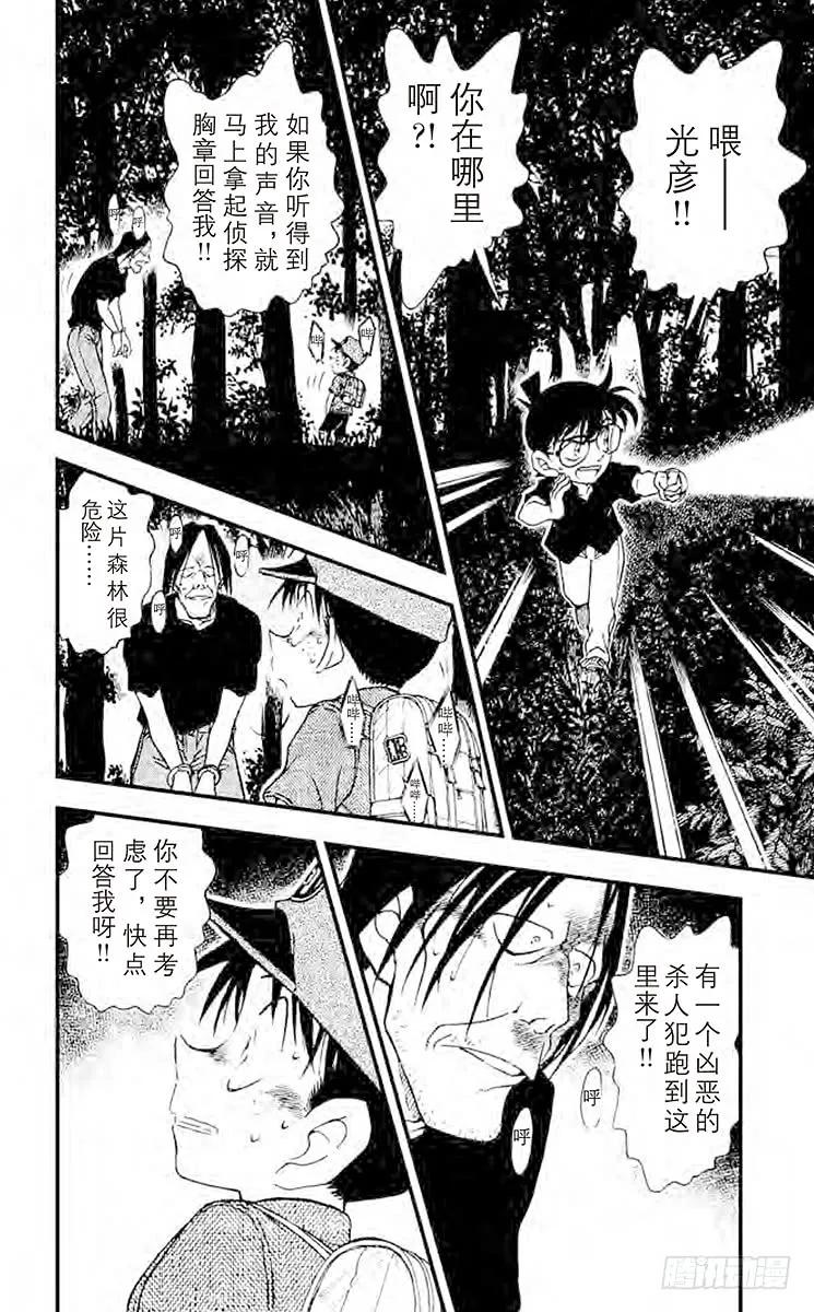 名侦探柯南 360 失踪的光彦③ 第2页