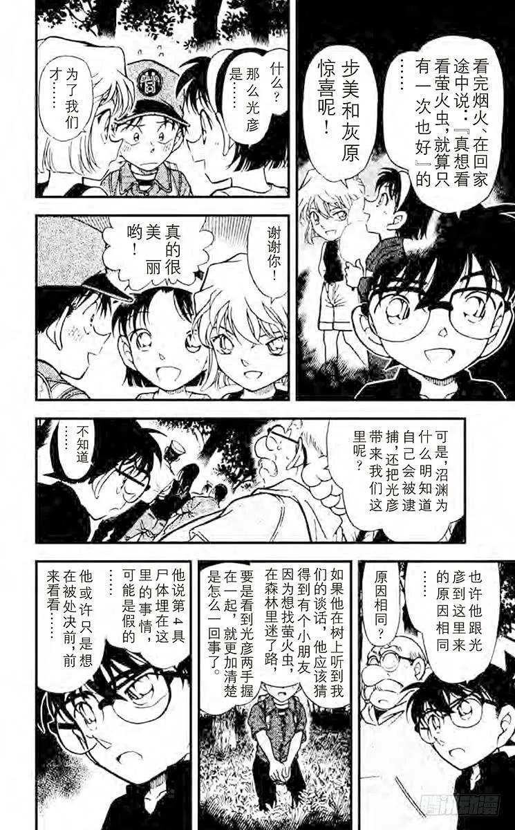 名侦探柯南 360 失踪的光彦③ 第16页