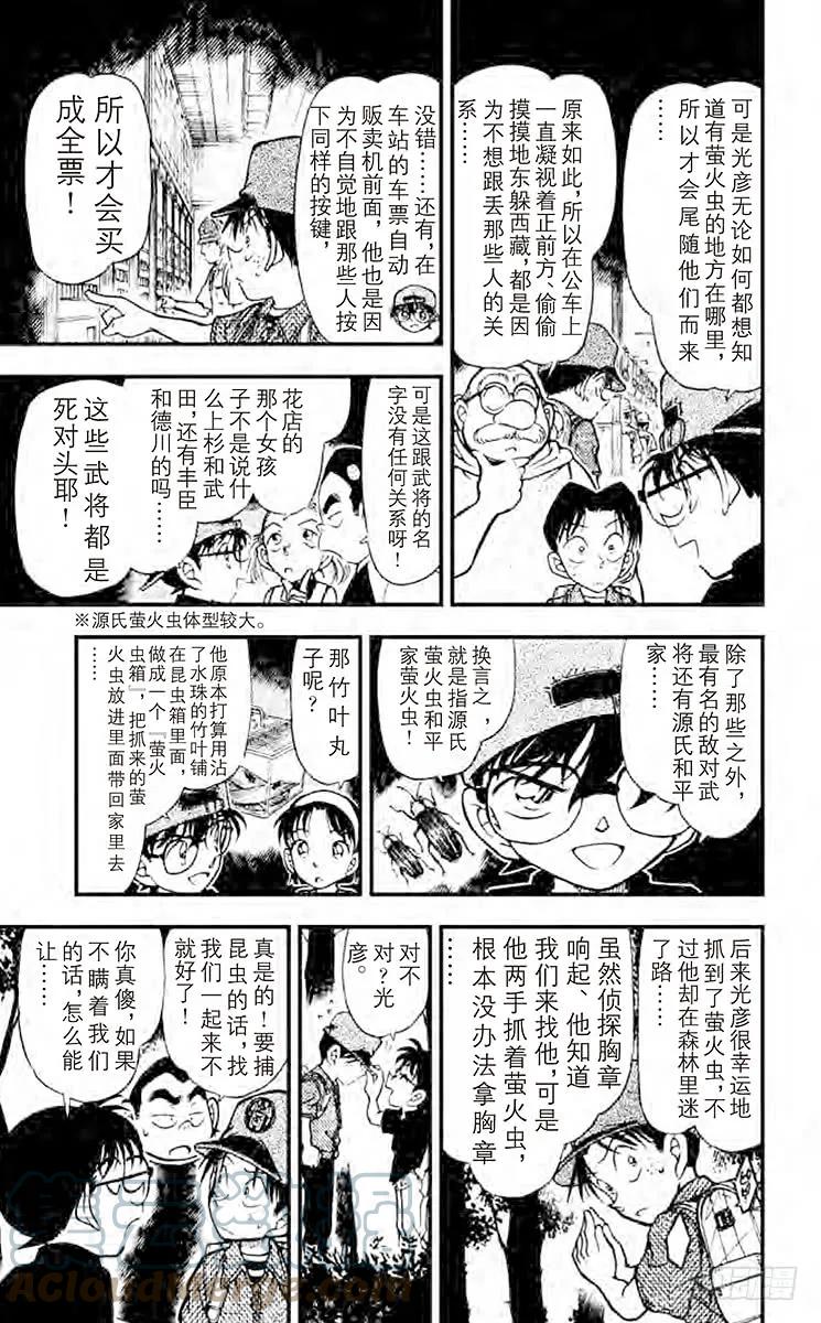 名侦探柯南 360 失踪的光彦③ 第15页
