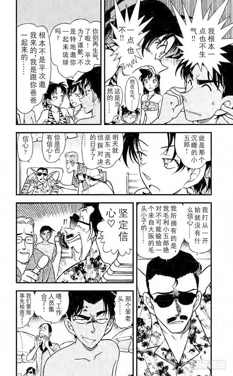 名侦探柯南 361 死亡岛 第6页