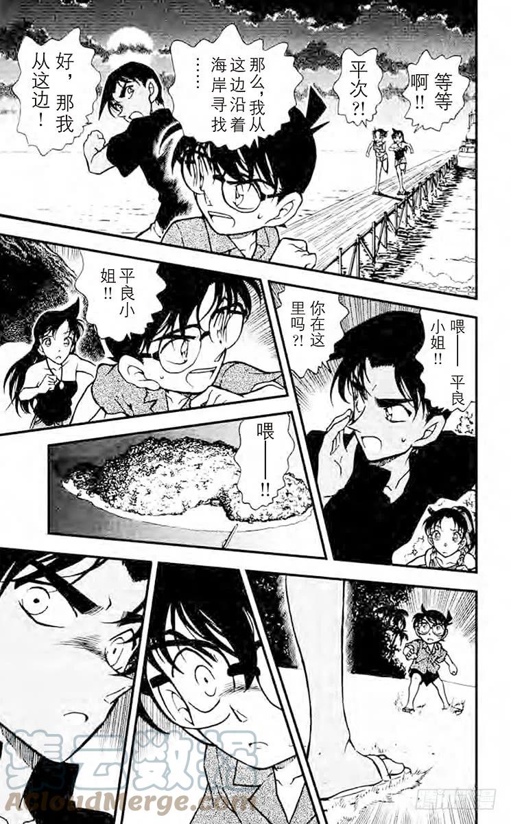 名侦探柯南 361 死亡岛 第17页