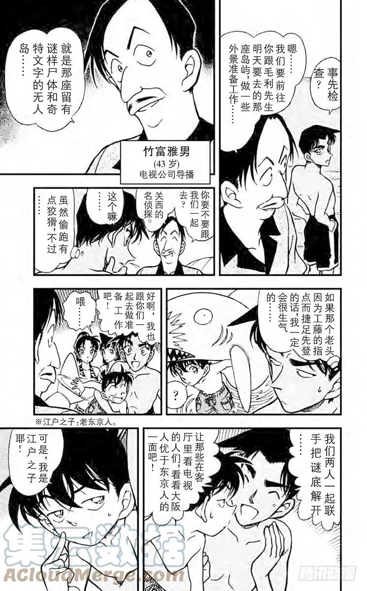 名侦探柯南 361 死亡岛 第7页