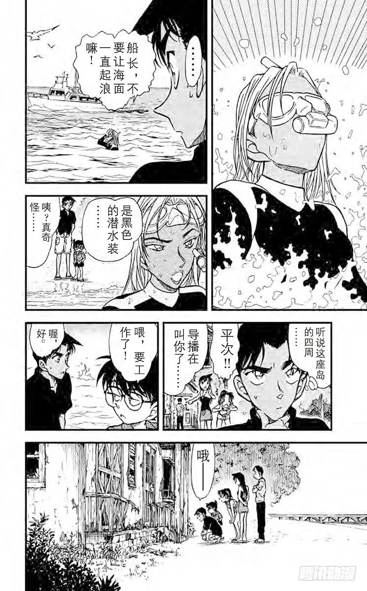 名侦探柯南 361 死亡岛 第12页