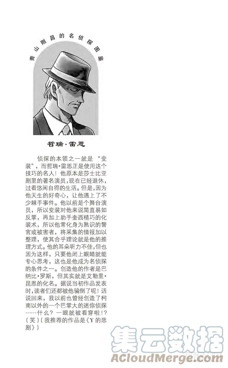 名侦探柯南 361 死亡岛 第19页