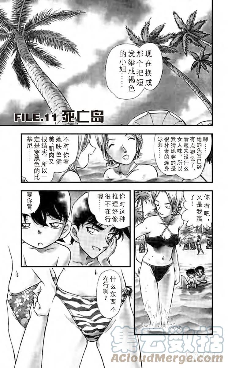 名侦探柯南 361 死亡岛 第1页
