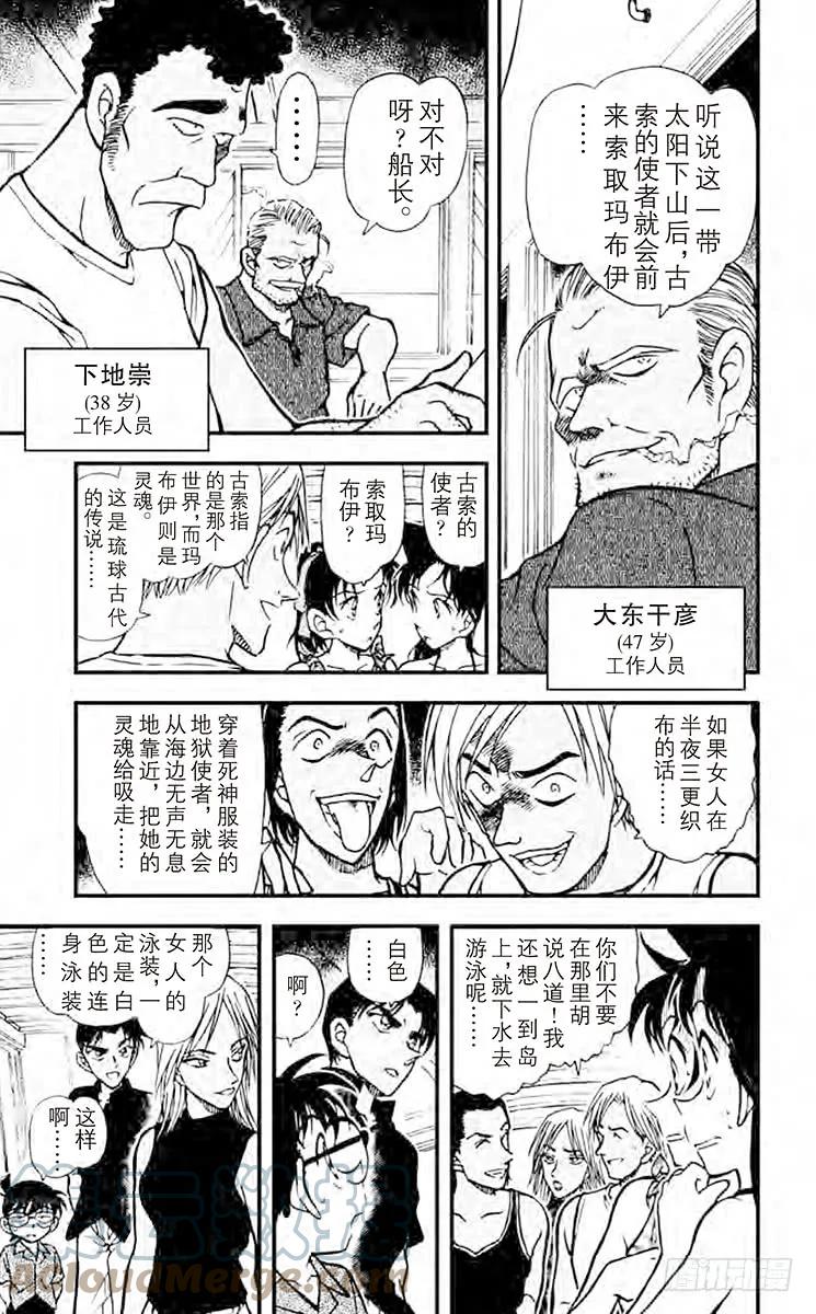 名侦探柯南 361 死亡岛 第11页