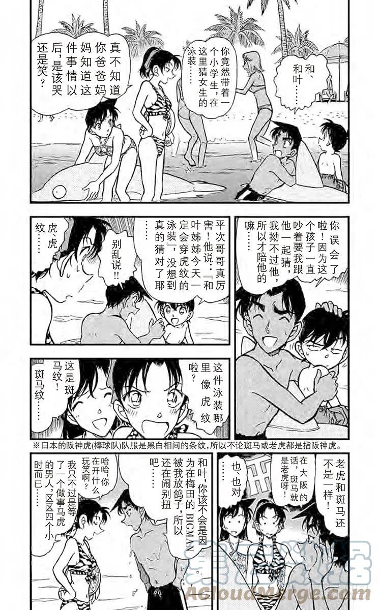 名侦探柯南 361 死亡岛 第5页