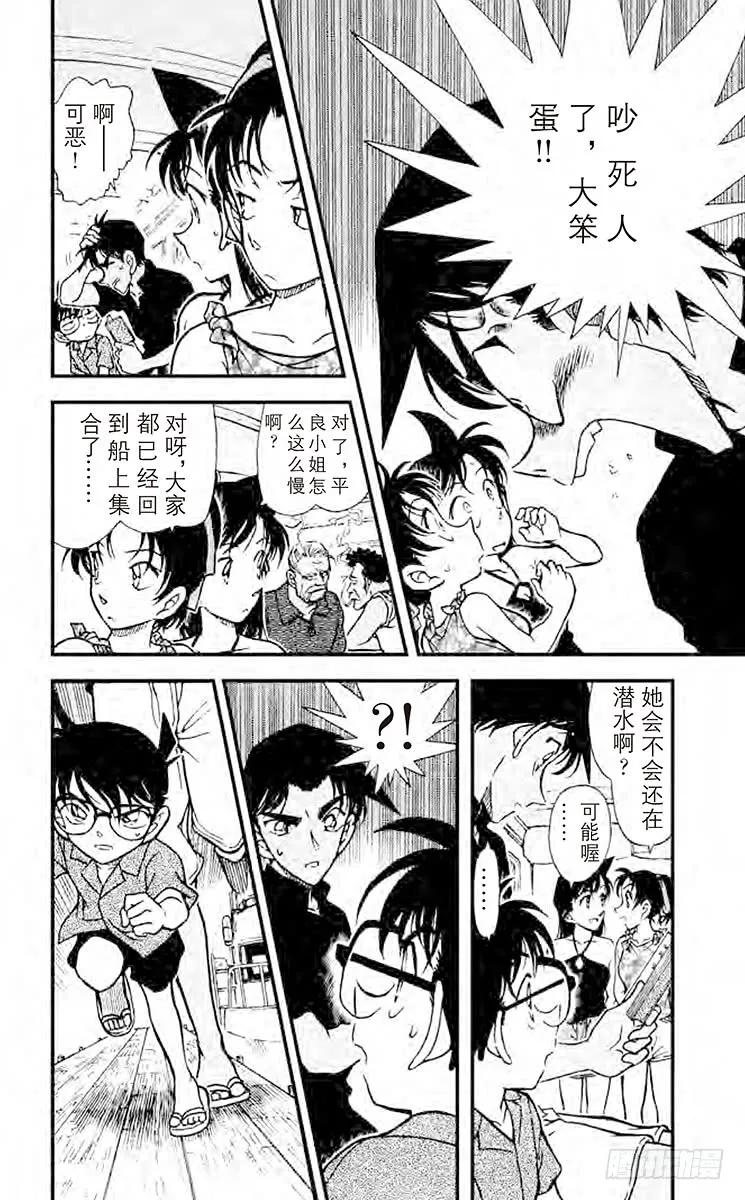 名侦探柯南 361 死亡岛 第16页