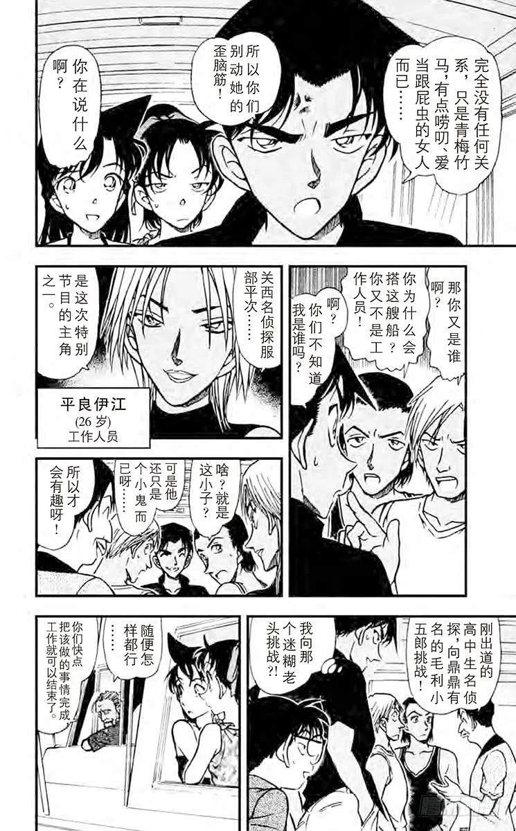 名侦探柯南 361 死亡岛 第10页