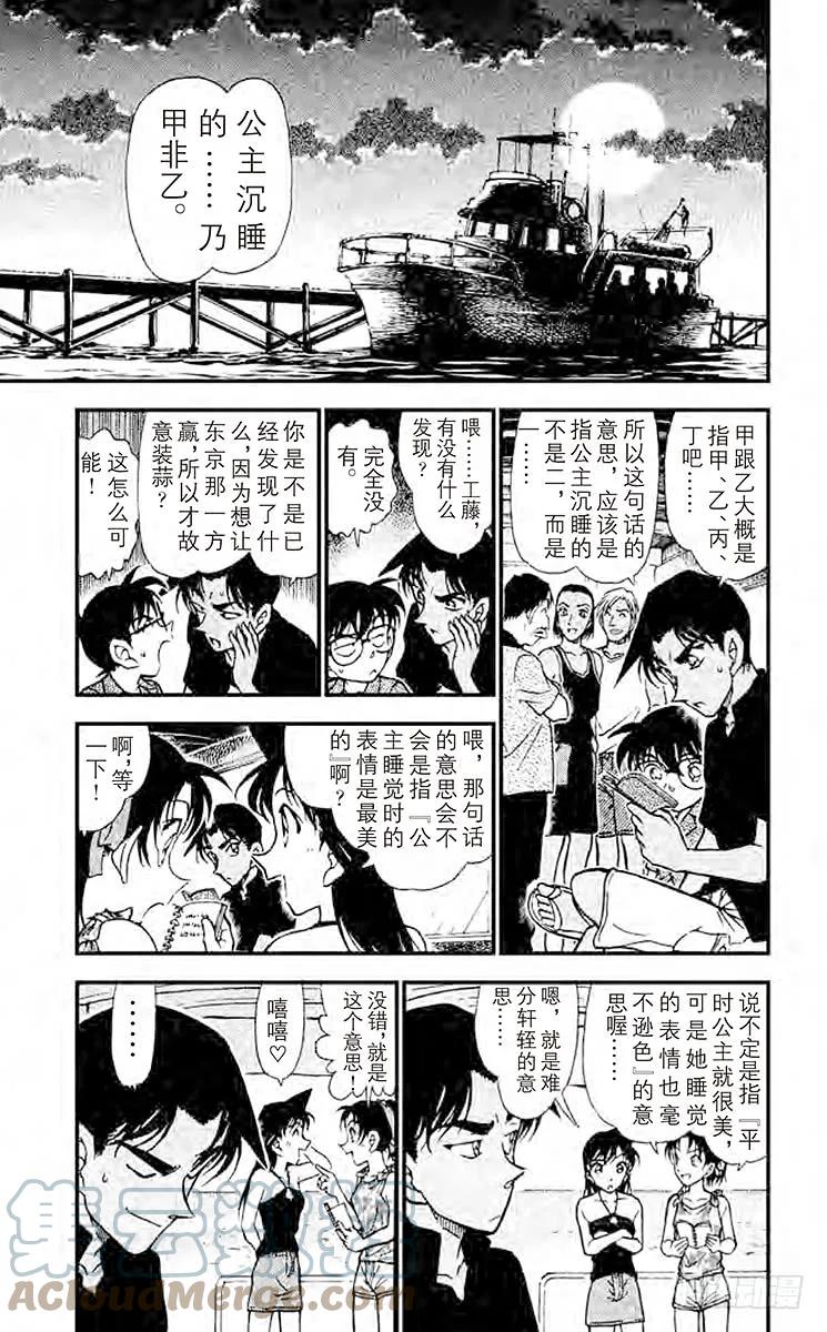 名侦探柯南 361 死亡岛 第15页