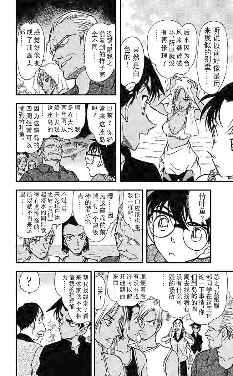 名侦探柯南 361 死亡岛 第14页