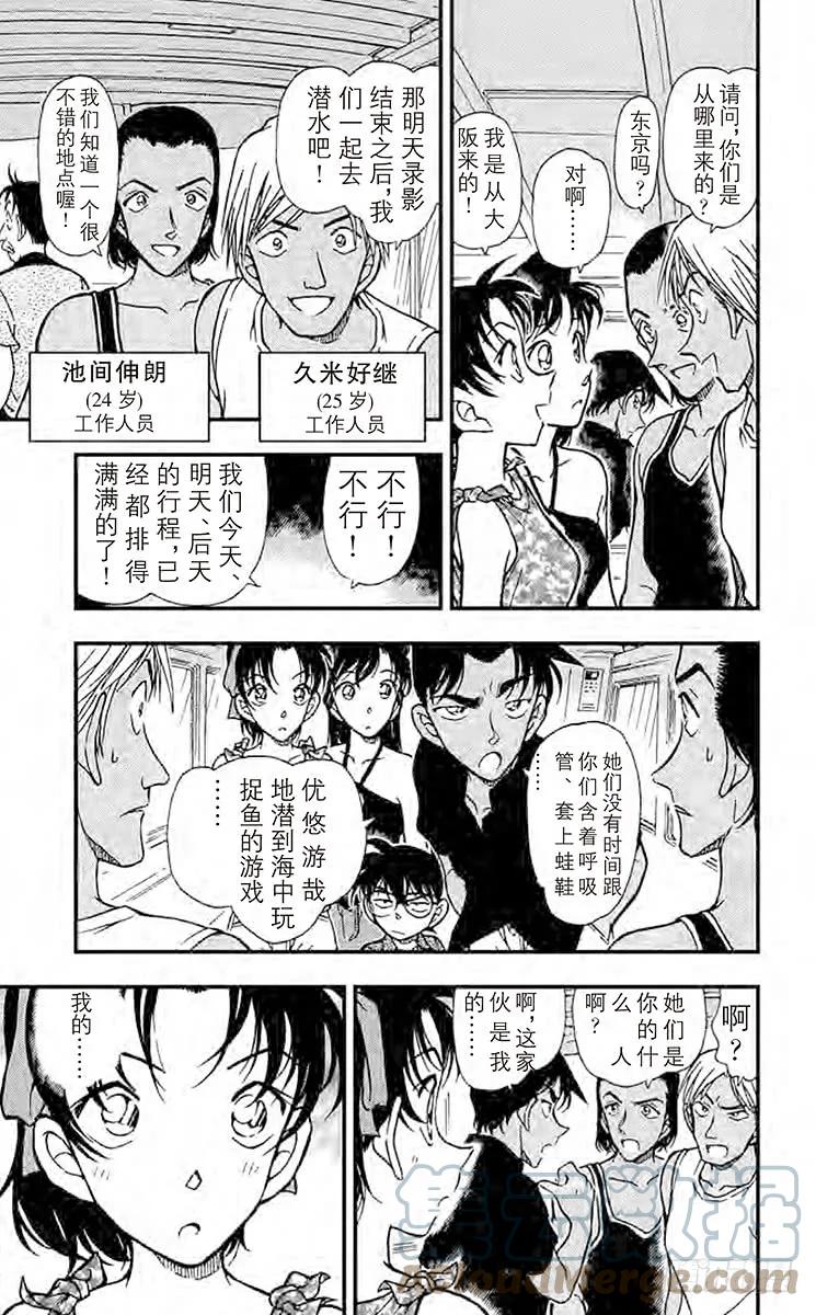 名侦探柯南 361 死亡岛 第9页
