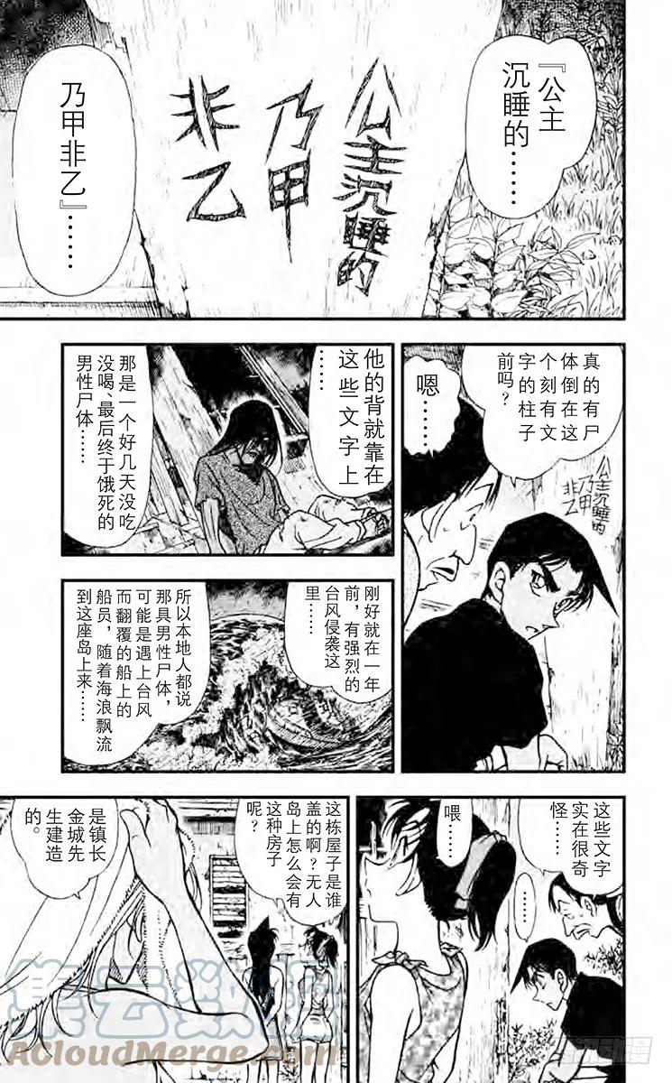 名侦探柯南 361 死亡岛 第13页