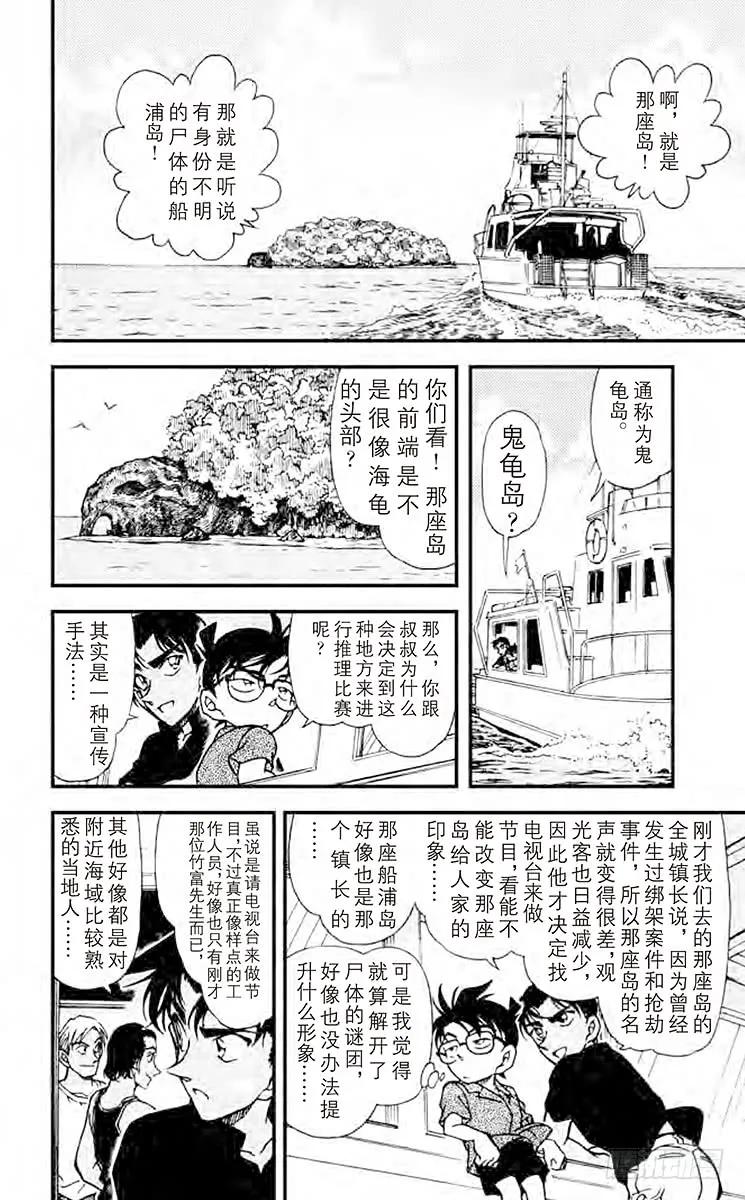 名侦探柯南 361 死亡岛 第8页