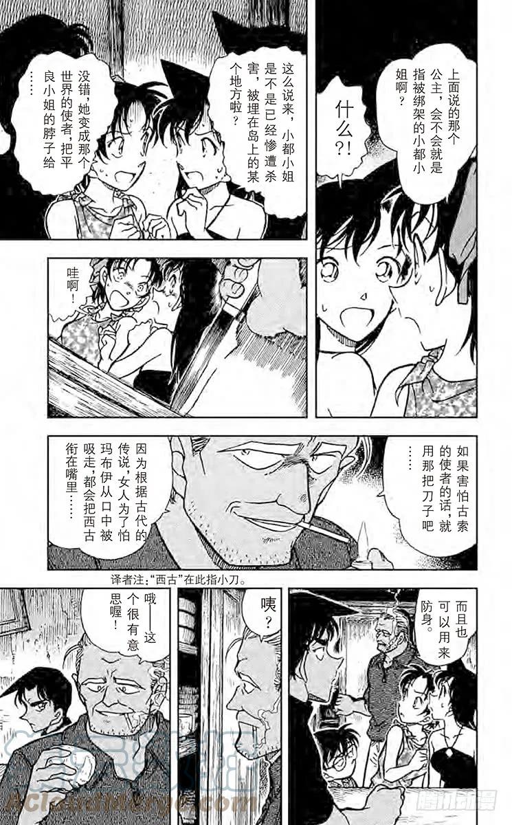 名侦探柯南 362 危险的造访者 第19页