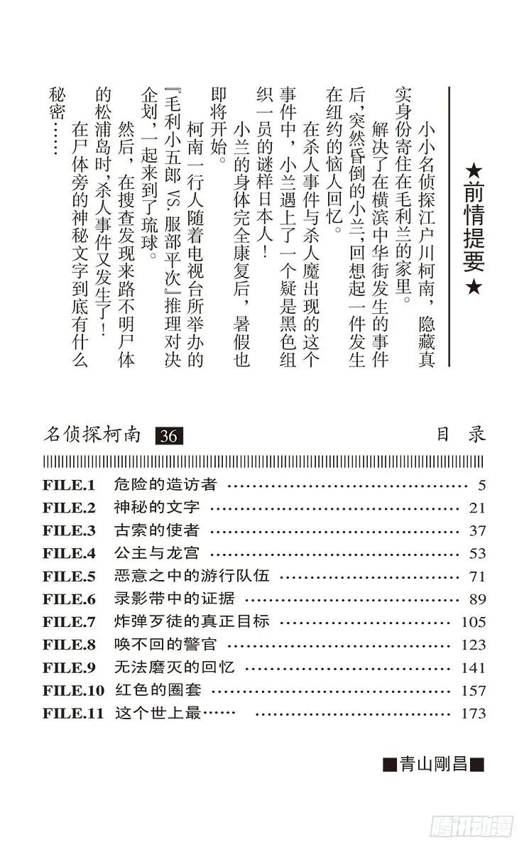 名侦探柯南 362 危险的造访者 第4页