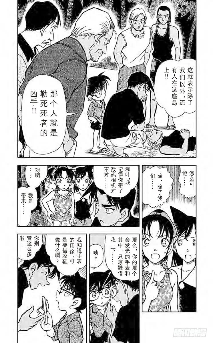 名侦探柯南 362 危险的造访者 第8页