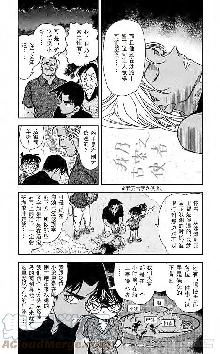 名侦探柯南 362 危险的造访者 第7页