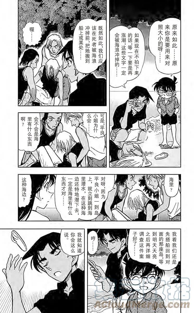 名侦探柯南 362 危险的造访者 第9页