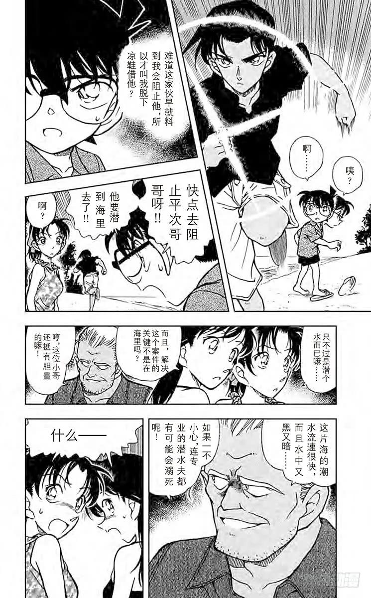 名侦探柯南 362 危险的造访者 第10页